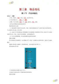 第3节 汽化和液化（通关讲义）（含答案） 2024-2025学年（人教版）八年级上册物理期中期末题型复习讲义