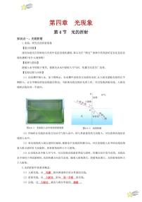 第4节 光的折射（通关讲义）（含答案） 2024-2025学年（人教版）八年级上册物理期中期末题型复习讲义