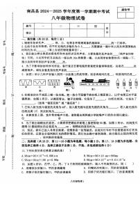 江西省南昌市南昌县2024-2025学年八年级上学期11月期中物理试题