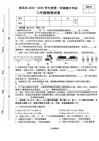 江西省南昌市南昌县2024-2025学年八年级上学期11月期中物理试题