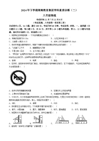 湖南省长沙市周南集团2024-2025学年八年级上学期期中考试物理试卷(1)(无答案)