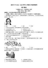 福建省泉州市鲤城区泉州市第六中学2024-2025学年九年级上学期11月期中物理试题(无答案)