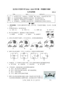 2024北京中关村中学 初三上学期期中物理试卷