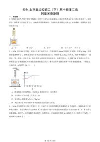 2024北京重点校初二下学期期中真题物理汇编：阿基米德原理