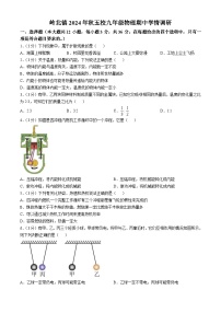 湖南省岳阳市湘阴县湘阴县岭北五校联考2024-2025学年九年级上学期11月期中物理试题