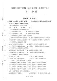 北京市首都师范大学附属中学2024-2025学年八年级上学期期中考试物理试卷