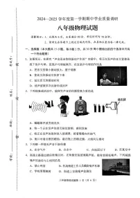 江苏省连云港市海州区2024-2025学年八年级上学期物理期中试卷
