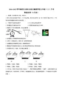 2024-2025学年黑龙江省哈尔滨市德强学校九年级（上）月考物理试卷（9月份）（含答案）