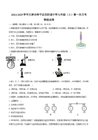 2024-2025学年天津市和平区汉阳道中学九年级（上）第一次月考物理试卷（含答案）