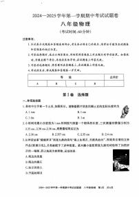 新疆维吾尔自治区2024-2025学年八年级上学期11月期中物理试题