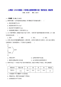 初中物理人教版（2024）八年级上册（2024）复习与提高当堂达标检测题