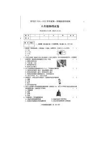 河北省张家口市宣化区2024-2025学年八年级上学期11月期中物理试题