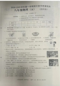 河北省保定市清苑区2024-2025学年上学期期中考试八年级物理试卷