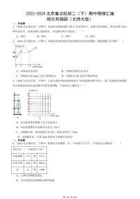 2022-2024北京重点校初二下学期期中真题物理汇编：熔化和凝固（北师大版）