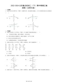 2022-2024北京重点校初二下学期期中真题物理汇编：透镜（北师大版）