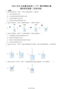 2022-2024北京重点校初二下学期期中真题物理汇编：物态变化温度（北师大版）