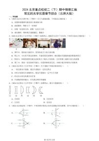 2024北京重点校初二下学期期中真题物理汇编：常见的光学仪器章节综合（北师大版）