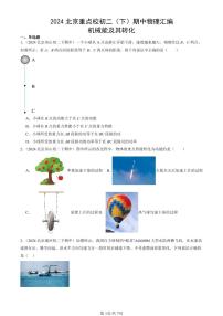 2024北京重点校初二下学期期中真题物理汇编：机械能及其转化