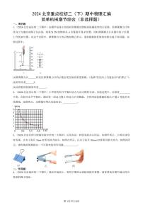 2024北京重点校初二下学期期中真题物理汇编：简单机械章节综合（非选择题）