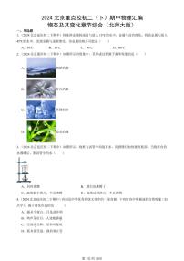 2024北京重点校初二下学期期中真题物理汇编：物态及其变化章节综合（北师大版）