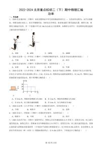 2022-2024北京重点校初二下学期期中真题物理汇编：功率