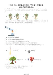 2022-2024北京重点校初二下学期期中真题物理汇编：内能的利用章节综合