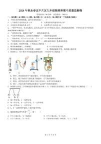 福建省泉州市永春县第五中学片区联考2024-2025学年九年级上学期期中物理试题