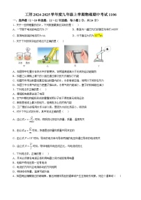 黑龙江省哈尔滨市工大附中2024-2025学年九年级上学期物理期中试卷