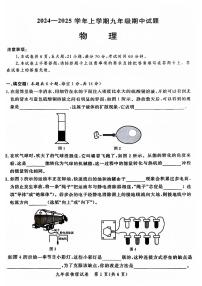 郑州高新区十校联考2024-2025学年九年级上学期期中考试物理试卷及答案