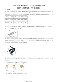 2024北京重点校初二（下）期中真题物理汇编：重力（北师大版）（非选择题）