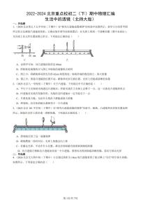 2022-2024北京重点校初二（下）期中真题物理汇编：生活中的透镜（北师大版）