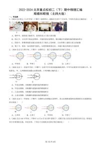 2022-2024北京重点校初二（下）期中真题物理汇编：眼睛和眼镜（北师大版）