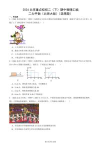 2024北京重点校初二（下）期中真题物理汇编：二力平衡（北师大版）（选择题）