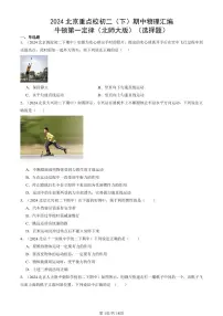 2024北京重点校初二（下）期中真题物理汇编：牛顿第一定律（北师大版）（选择题）