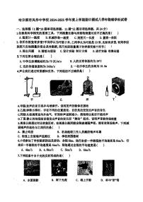 2024年哈尔滨市风华中学八年级（上）期中考试物理试题及答案