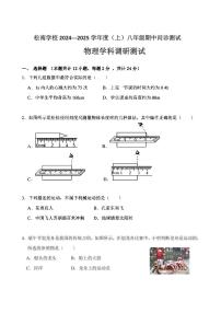 2024年哈尔滨市松南学校八年级（上）期中考试物理试题及答案