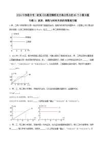 物理中考以题型精炼攻克难点亮点专题11速度、路程与时间关系的图像填空题(原卷版+解析)