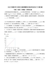 物理中考以题型精炼攻克难点亮点专题14密度(含测量)计算填空题(原卷版+解析)