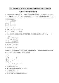 物理中考以题型精炼攻克难点亮点专题19压强难题计算选择题(原卷版+解析)