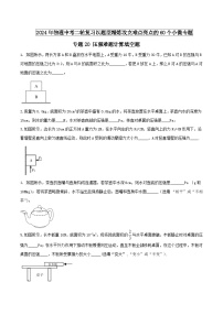 物理中考以题型精炼攻克难点亮点专题20压强难题计算填空题(原卷版+解析)