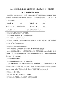 物理中考以题型精炼攻克难点亮点专题21压强难题计算应用题(原卷版+解析)