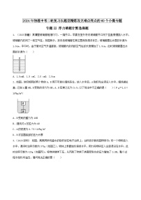 物理中考以题型精炼攻克难点亮点专题22浮力难题计算选择题(原卷版+解析)