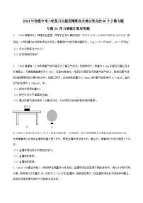 物理中考以题型精炼攻克难点亮点专题24浮力难题计算应用题(原卷版+解析)