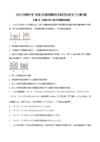 物理中考以题型精炼攻克难点亮点专题25压强与浮力综合难题选择题(原卷版+解析)