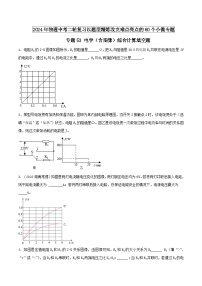 物理中考以题型精炼攻克难点亮点专题53电学(含图像)综合计算填空题(原卷版+解析)