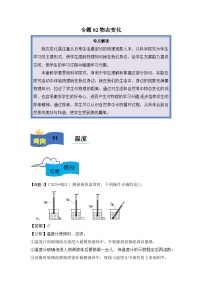 2024年中考物理复习母题解密专题02物态变化练习（附答案）