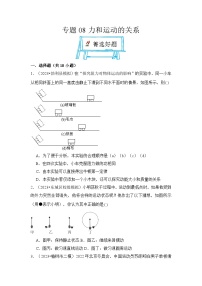 2024年中考物理母题解密专题08 力和运动的关系考点精练（附答案）