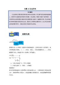 2024年中考物理母题解密讲义专题19 生活用电（附答案）