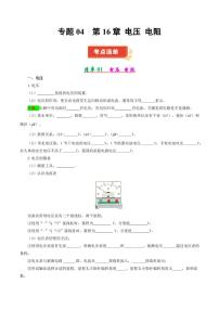 专题04 电压 电阻（考点清单）2024-2025学年九年级物理上学期期中考点大串讲