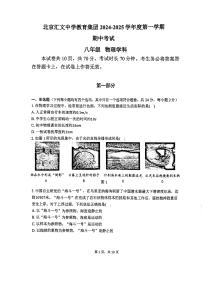 2024北京汇文中学初二上学期期中物理试卷